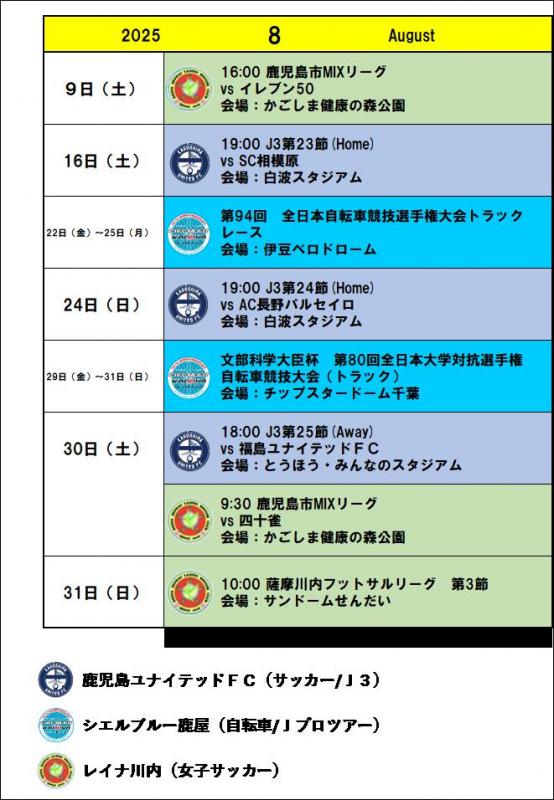 8月