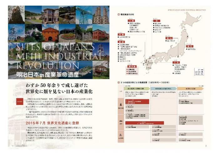 2015年世界遺産登録