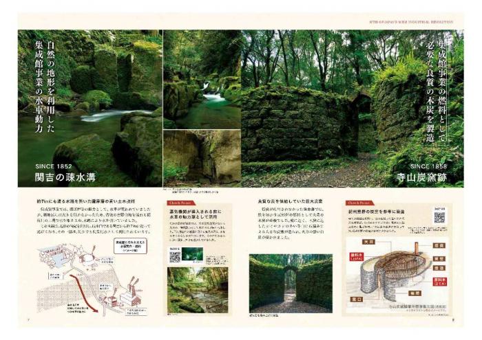 関吉の疎水溝，寺山炭窯跡