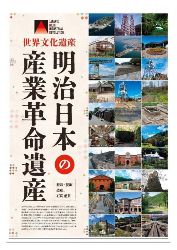 明治日本の産業革命遺産