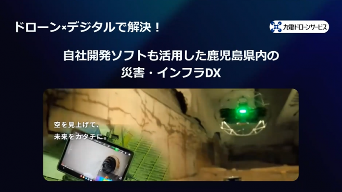 災害インフラDX