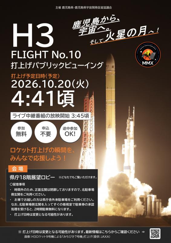 H3F10パブリックビューイングポスター