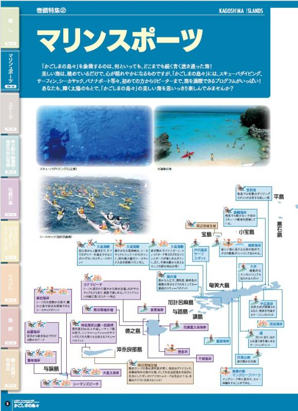 かごしまの島々2026-3_マリンスポーツ
