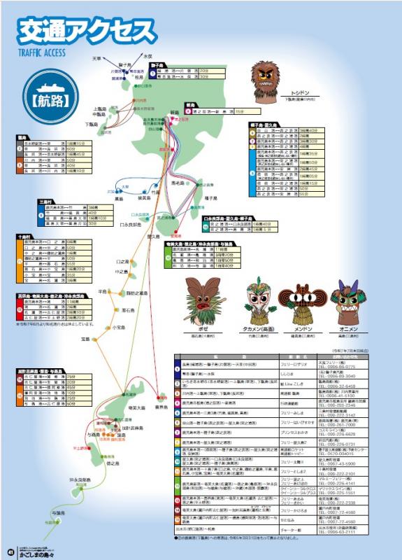 かごしまの島々2026-14_交通アクセス