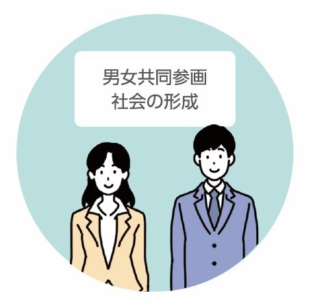 男女共同参画イラスト