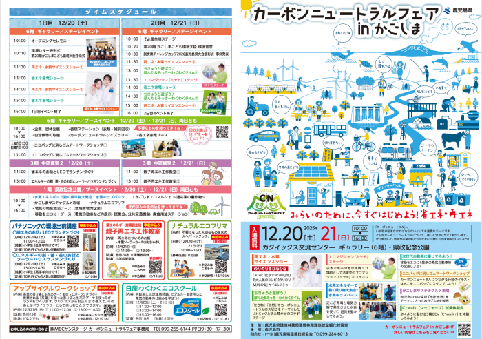 カーボンニュートラルフェアinかごしまチラシ1