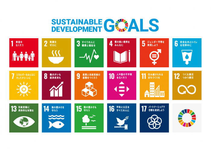 SDGs（持続可能な開発目標）