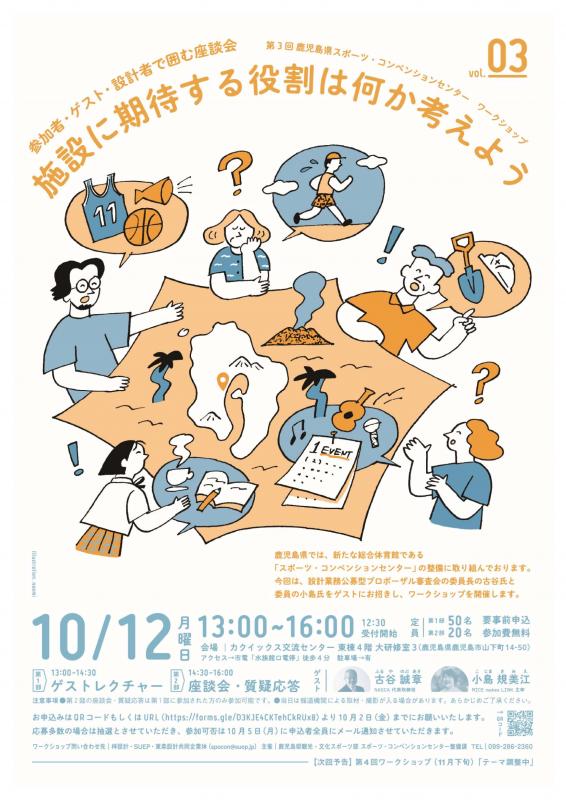 第3回WSフライヤー