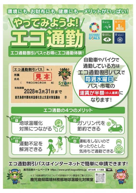 エコ通勤A4チラシ_0306校正