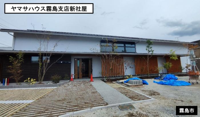 写真（ヤマサハウス）