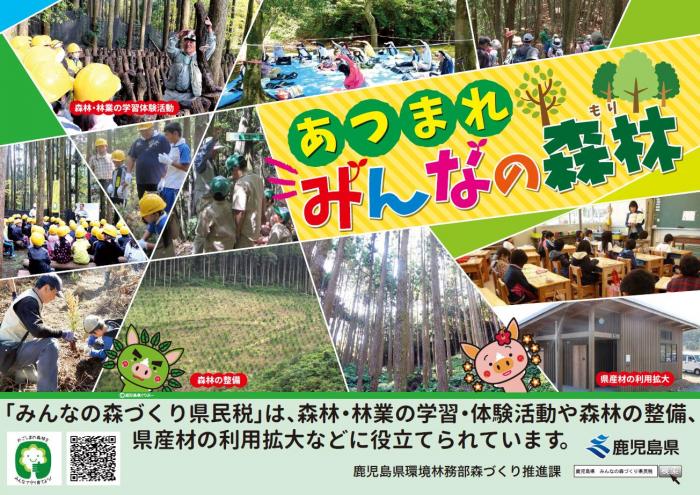 令和2年度「あつまれみんなの森林」