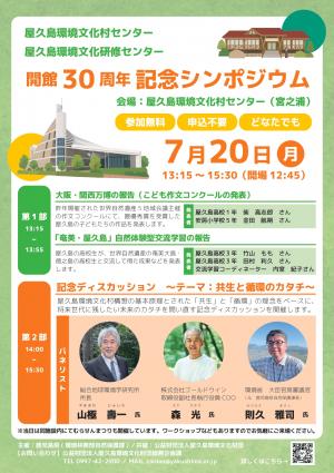 30周年記念シンポジウム