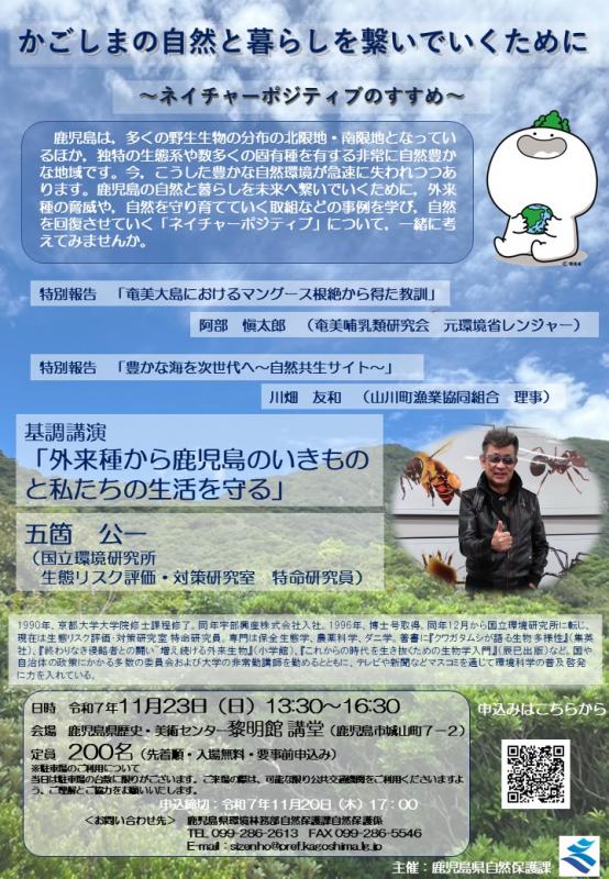 生物多様性シンポジウムチラシ