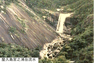 屋久島宮之浦岳流水の写真