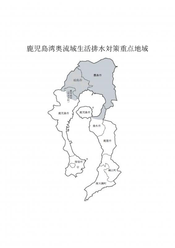 生活排水対策重点地域図