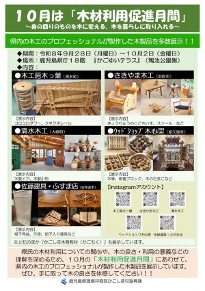 A1パネル用（木製品の展示）R8