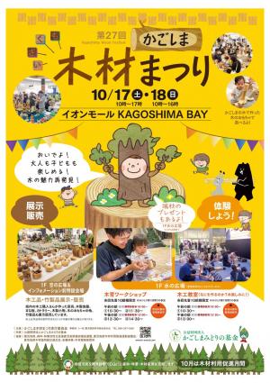  第27回木材まつり