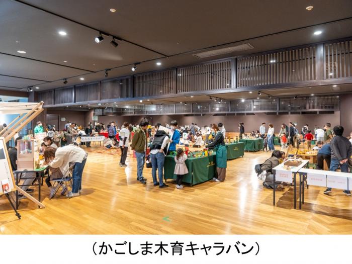 かごしま木育キャラバン