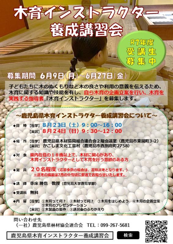 R7養成講習会