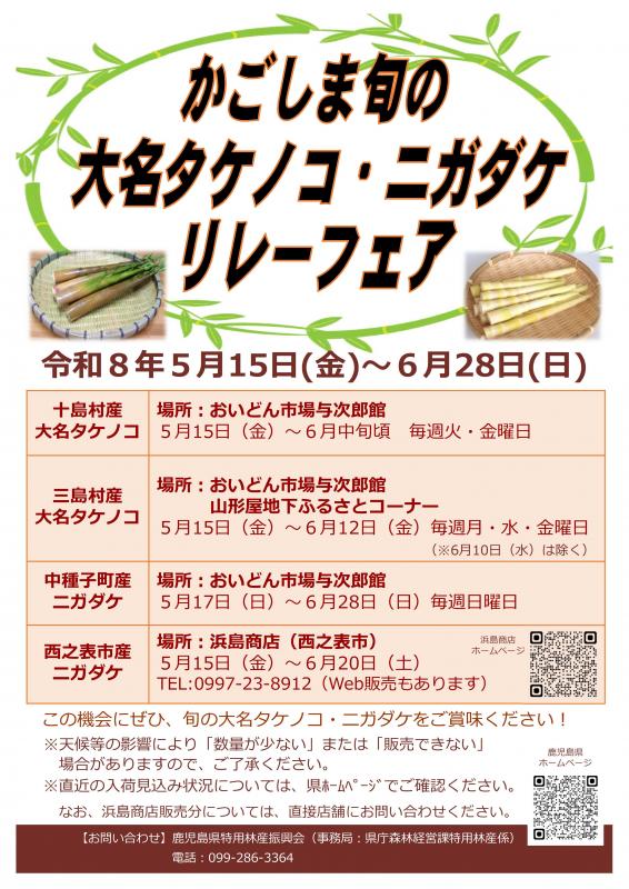 R8大名タケノコリレーフェアチラシ（5.8現在）