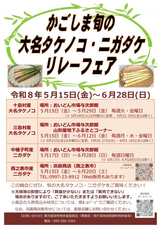 R8大名タケノコリレーフェアチラシ（6.28現在）