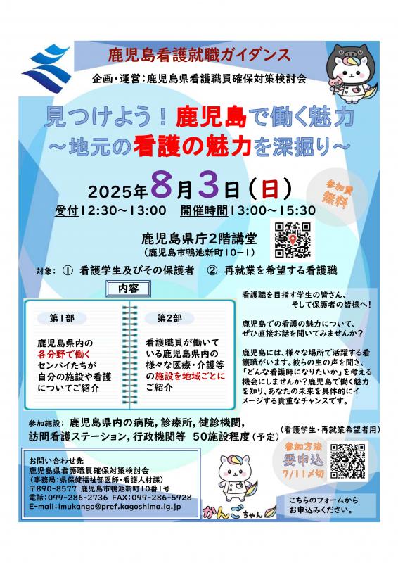 チラシ（看護学生・再就業希望者用）