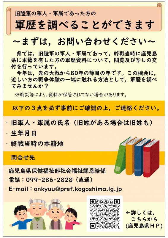 軍歴資料交付等制度の案内（表）