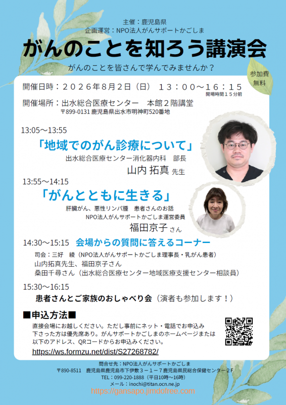 がんのことを知ろう講演会