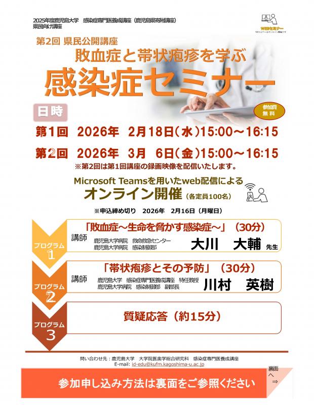 第2回県民公開講座案内1