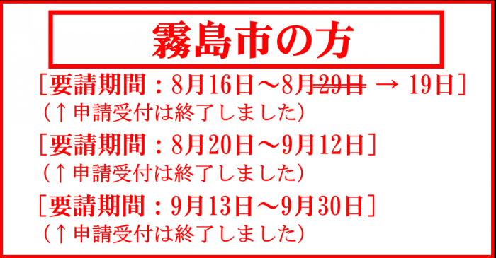 霧島市の方