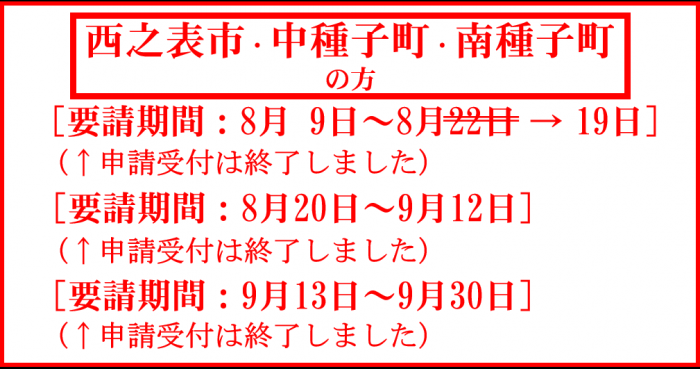 西之表市・中種子町・南種子町の方