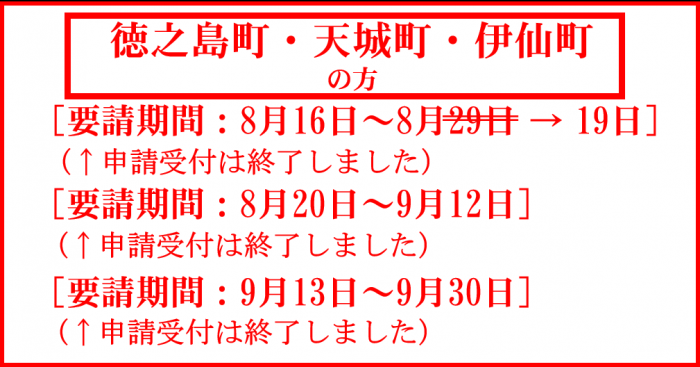 徳之島町・天城町・伊仙町の方