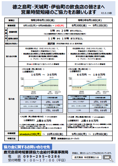 徳之島町・天城町・伊仙町の飲食店の皆さまへ