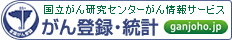 がん情報サービスへのリンク