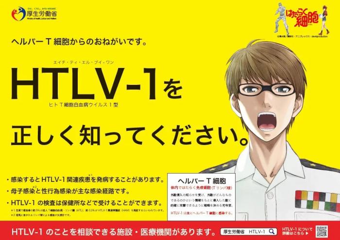 hatarakusaibou HTLV1