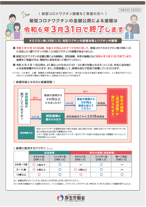 231226リーフレット表