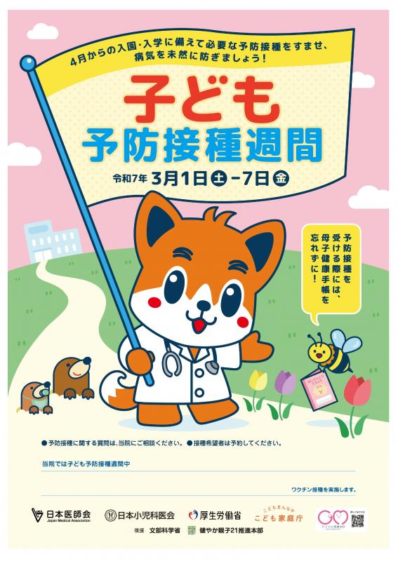 令和6年度ポスター