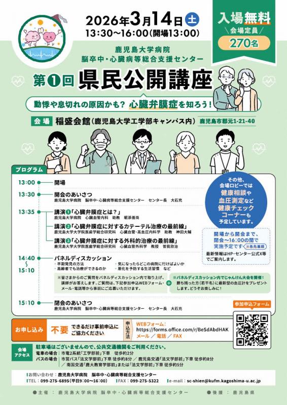 県民公開講座（R8.3.14）