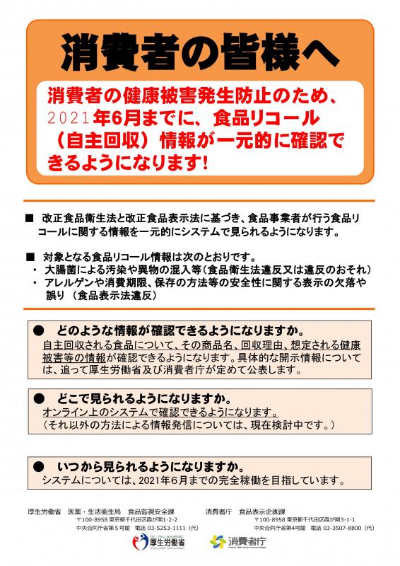 衛生 法 改正 2021 食品