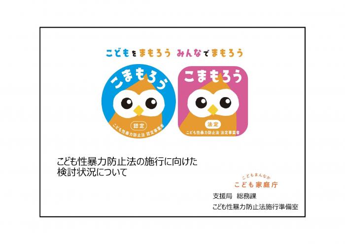 検討状況について