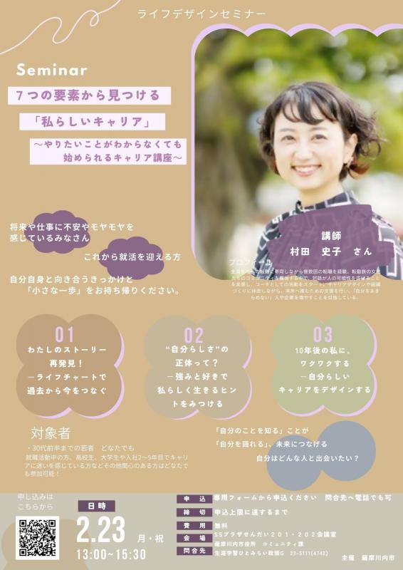 薩摩川内市セミナーチラシ