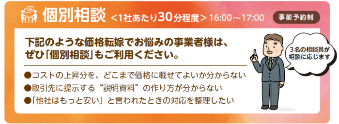 個別相談内容