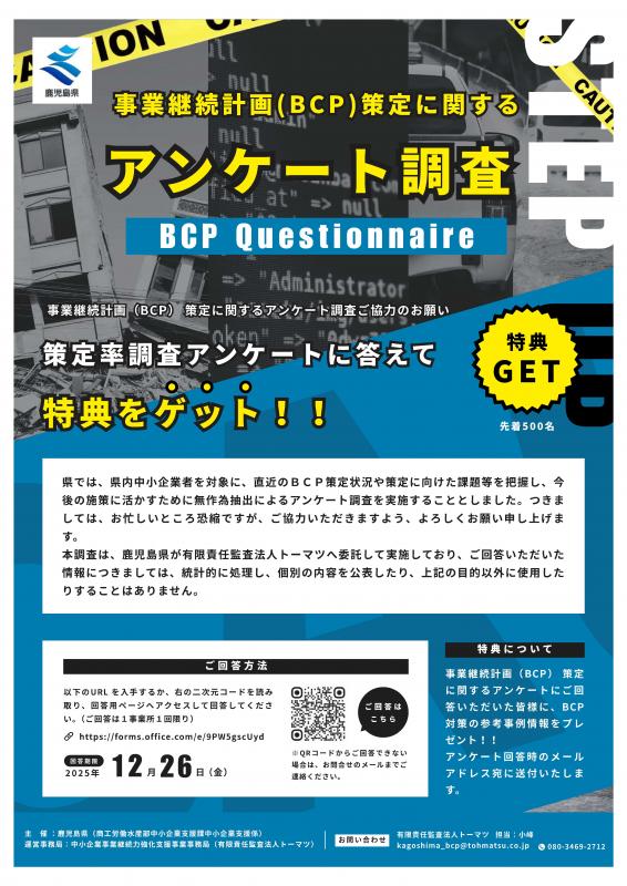 アンケート調査