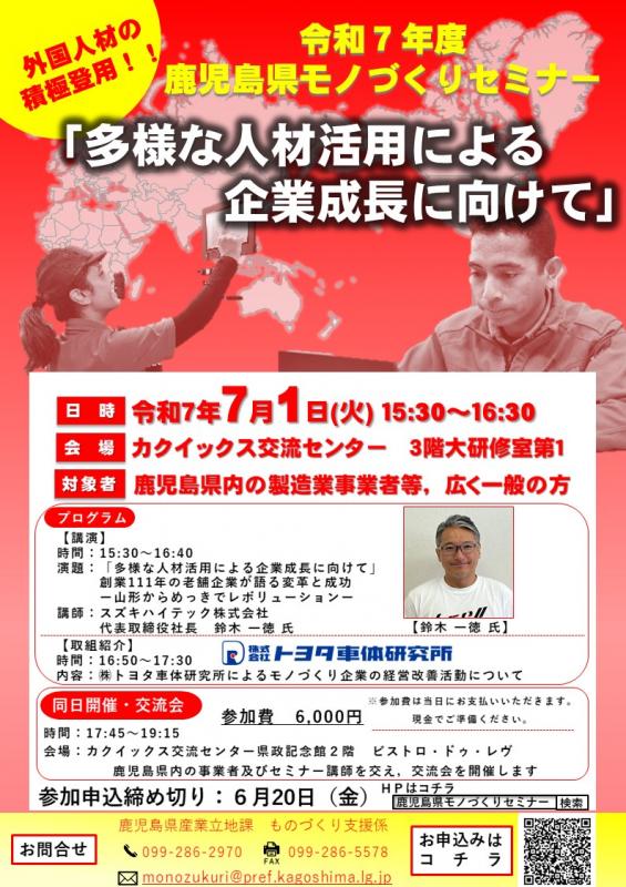 セミナー案内チラシ