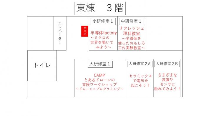 東棟3階