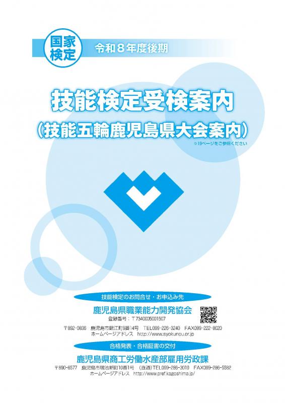 技能検定受検案内-R8後期