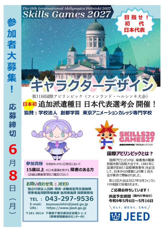 キャラクターデザイン選手募集（1）