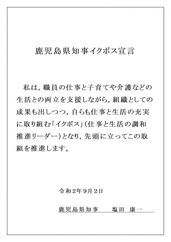 知事イクボス宣言