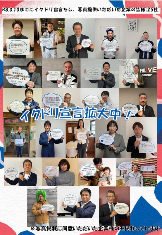 イクドリ写真(R8.3.10時点)