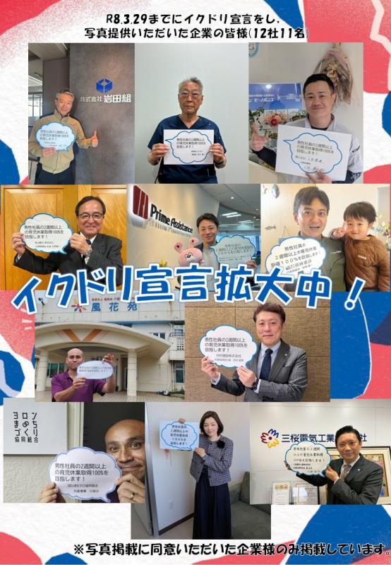 イクドリ写真(R8.3.29時点)